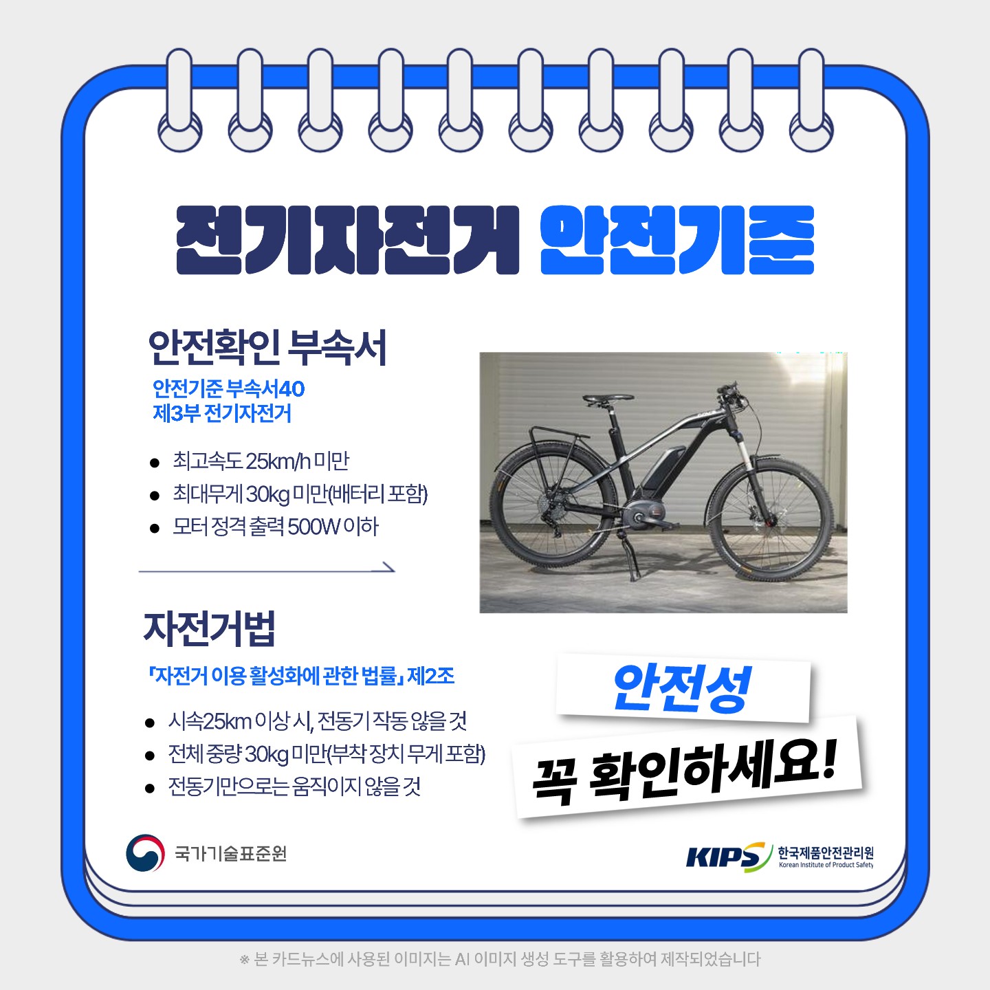 위해제품정보(전기자전거)