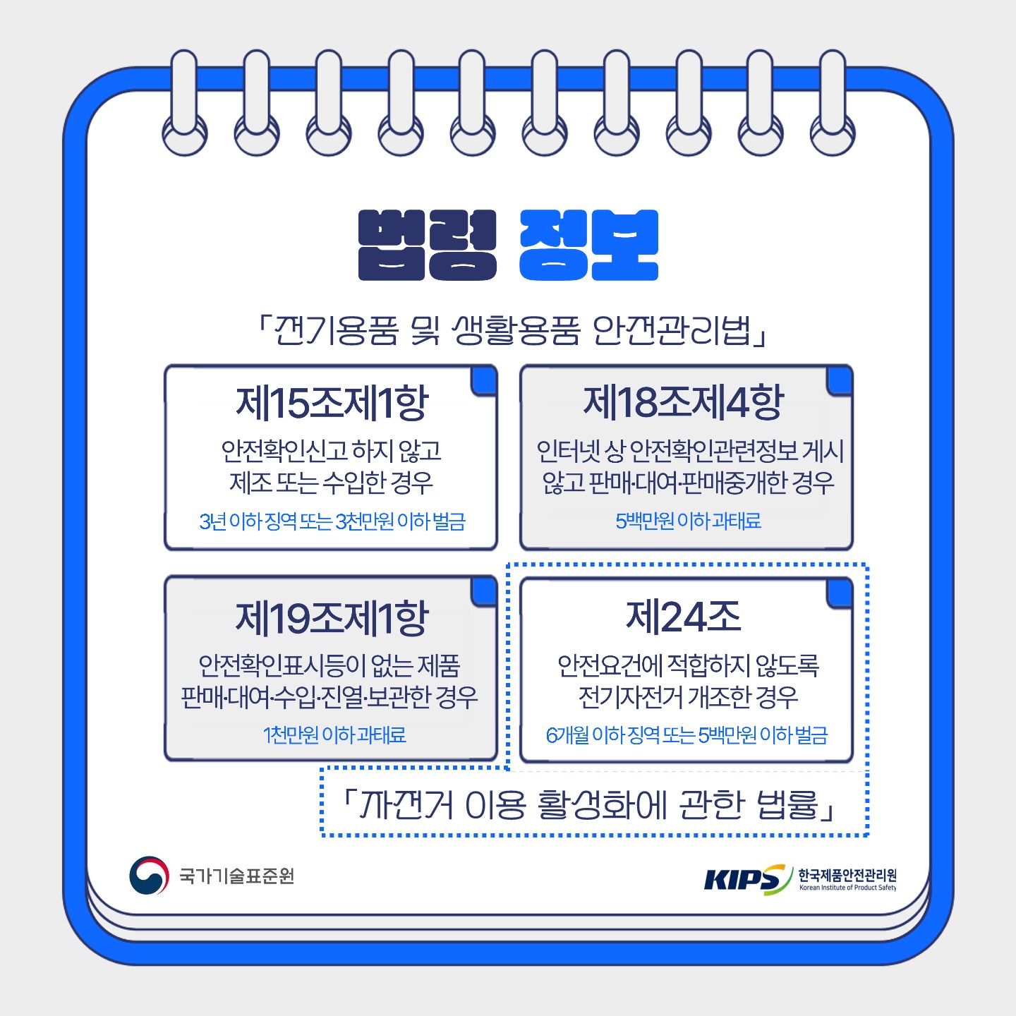 위해제품정보(전기자전거)