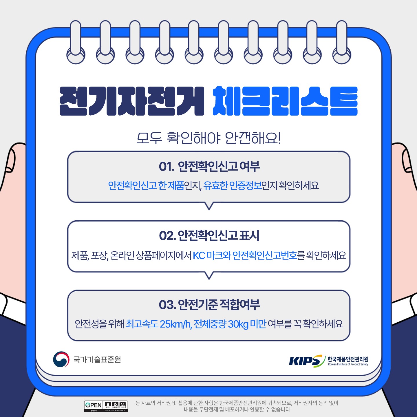 위해제품정보(전기자전거)