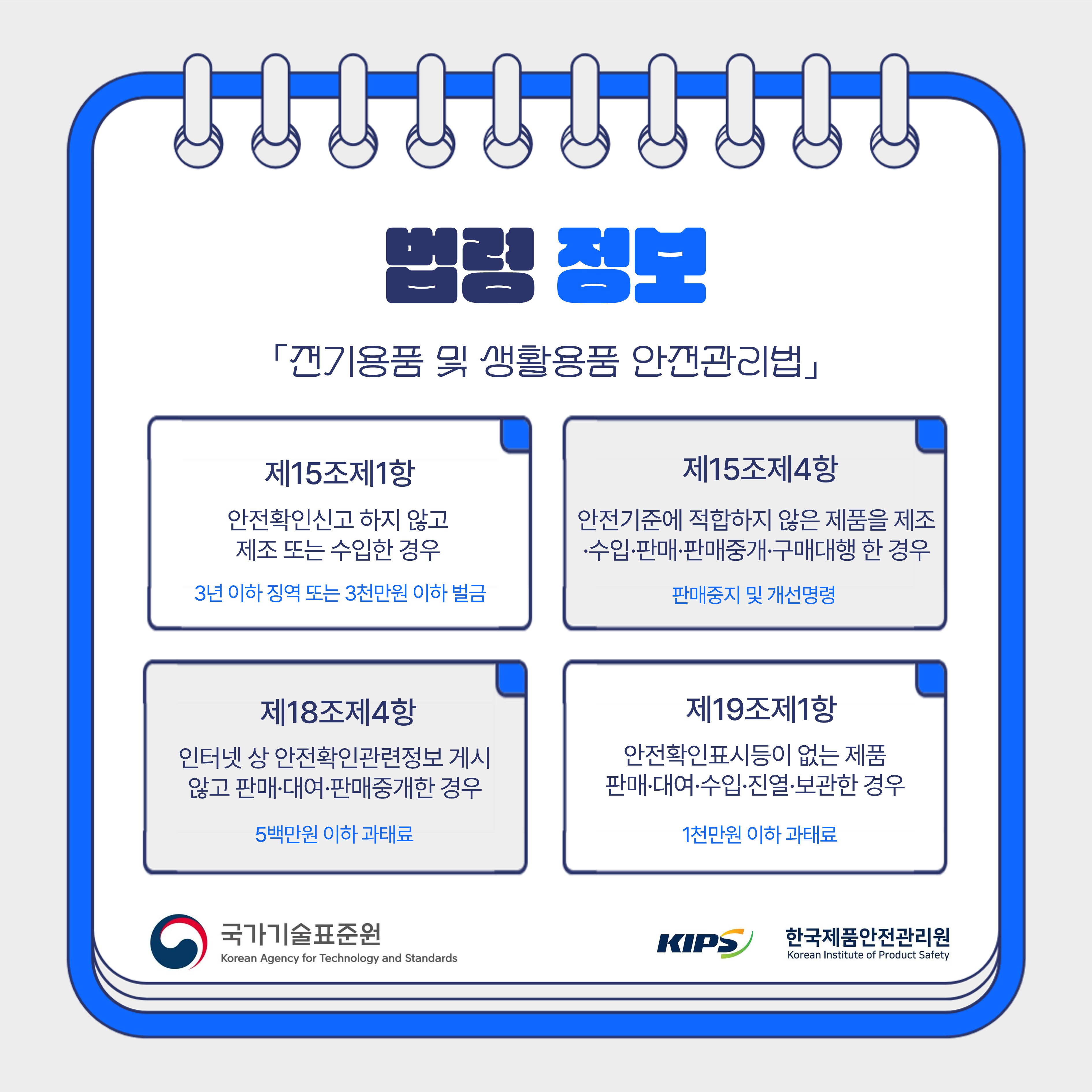 위해제품정보(전지)