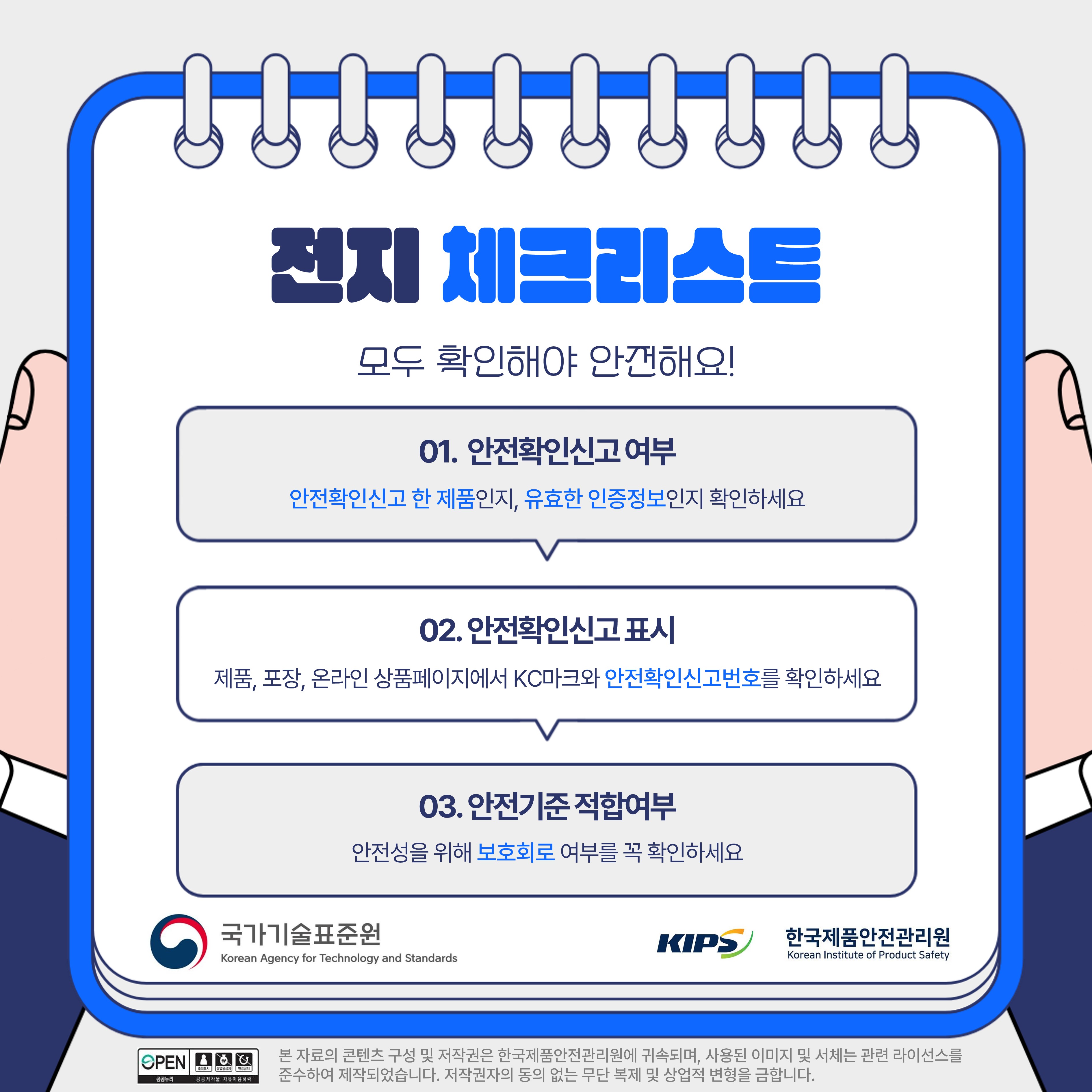 위해제품정보(전지)