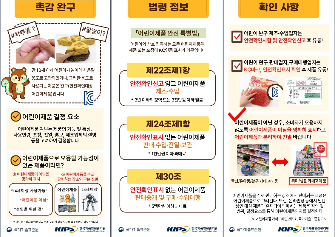 위해제품정보(촉감완구)