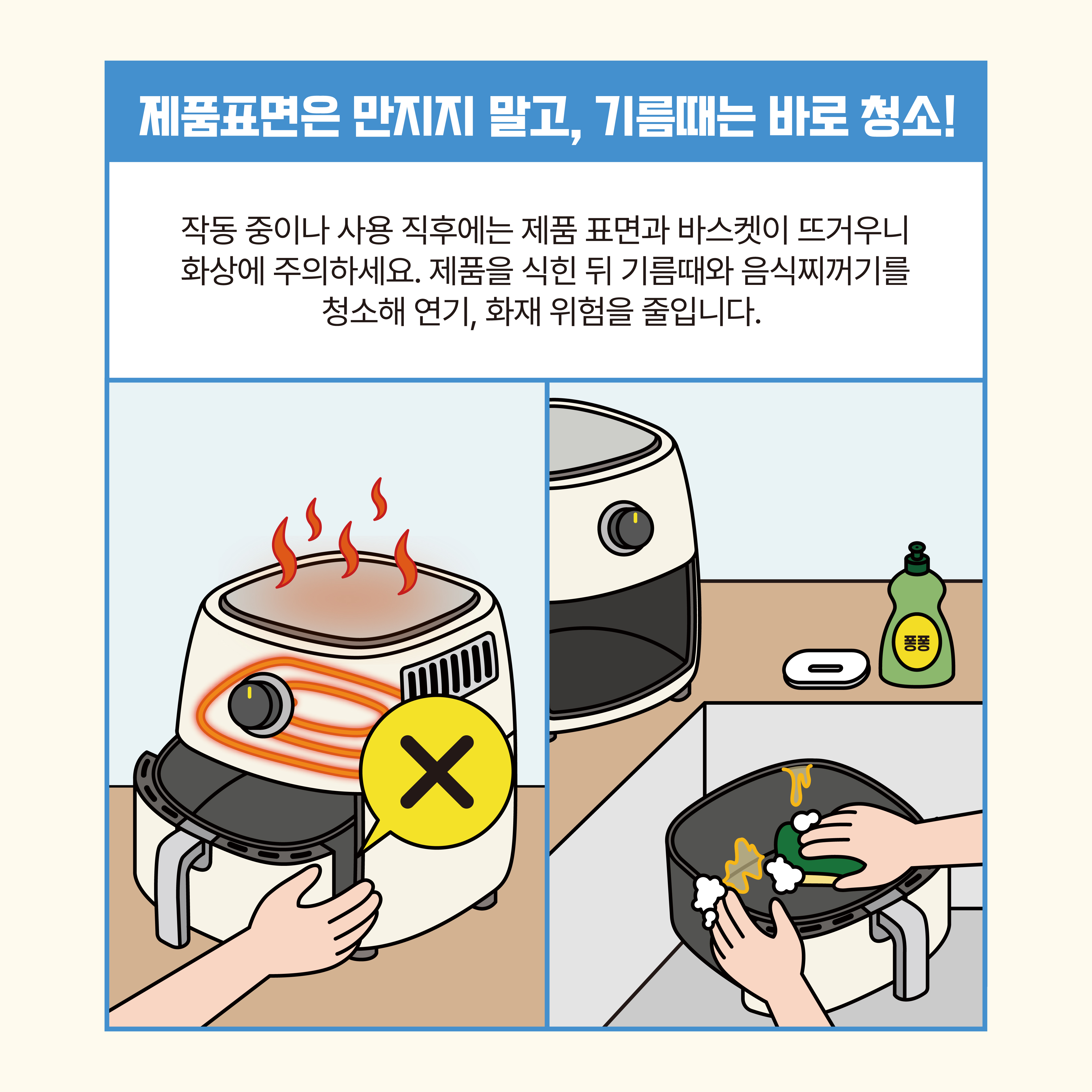 에어프라이어 화재예방 안전수칙