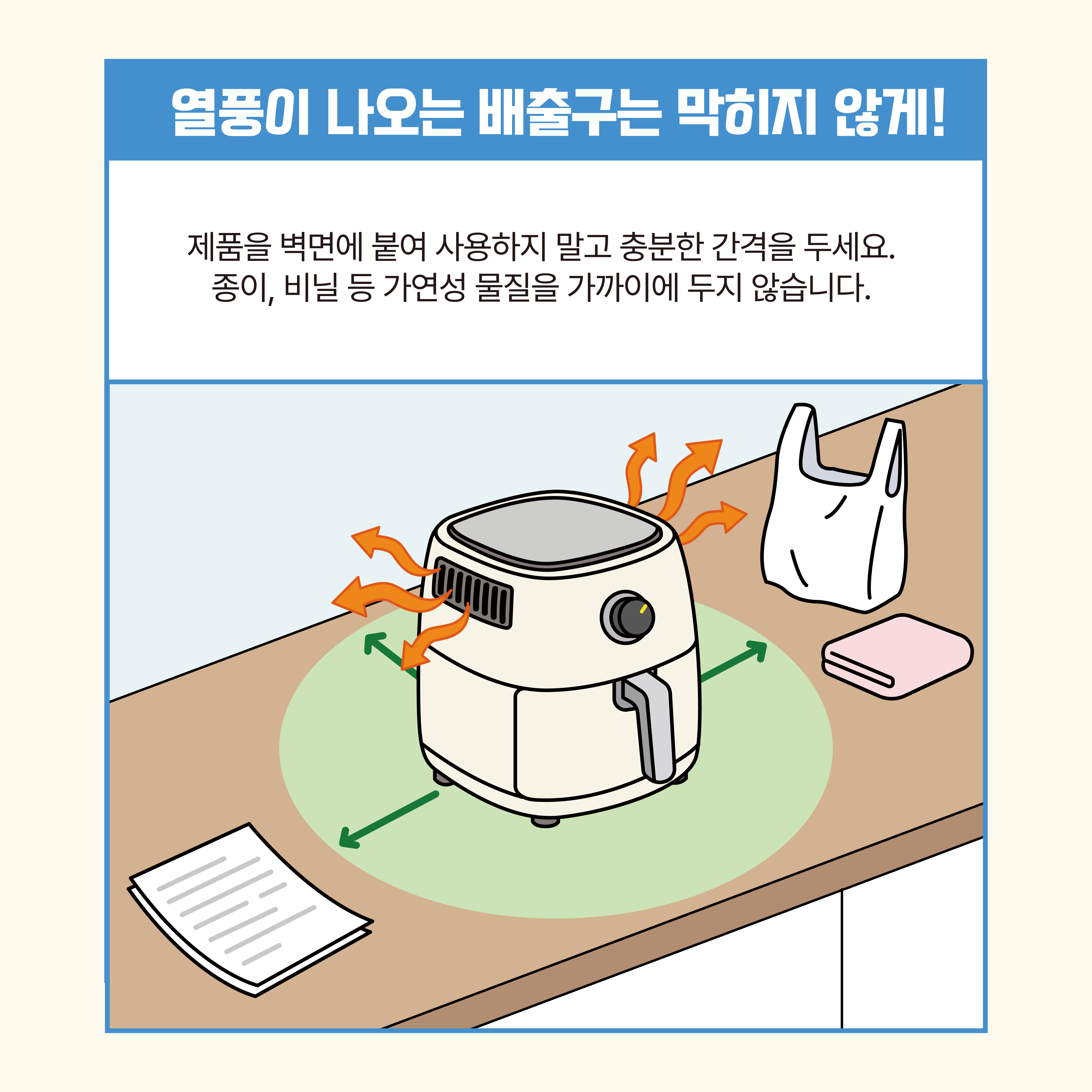 에어프라이어 화재예방 안전수칙