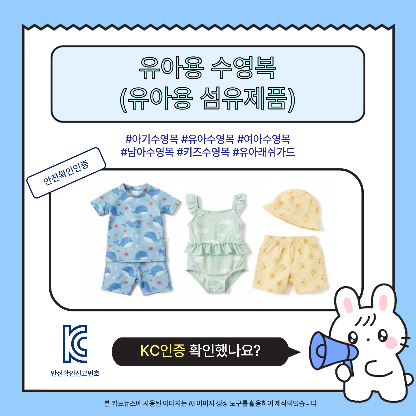 위해제품정보(유·아동용 수영복)