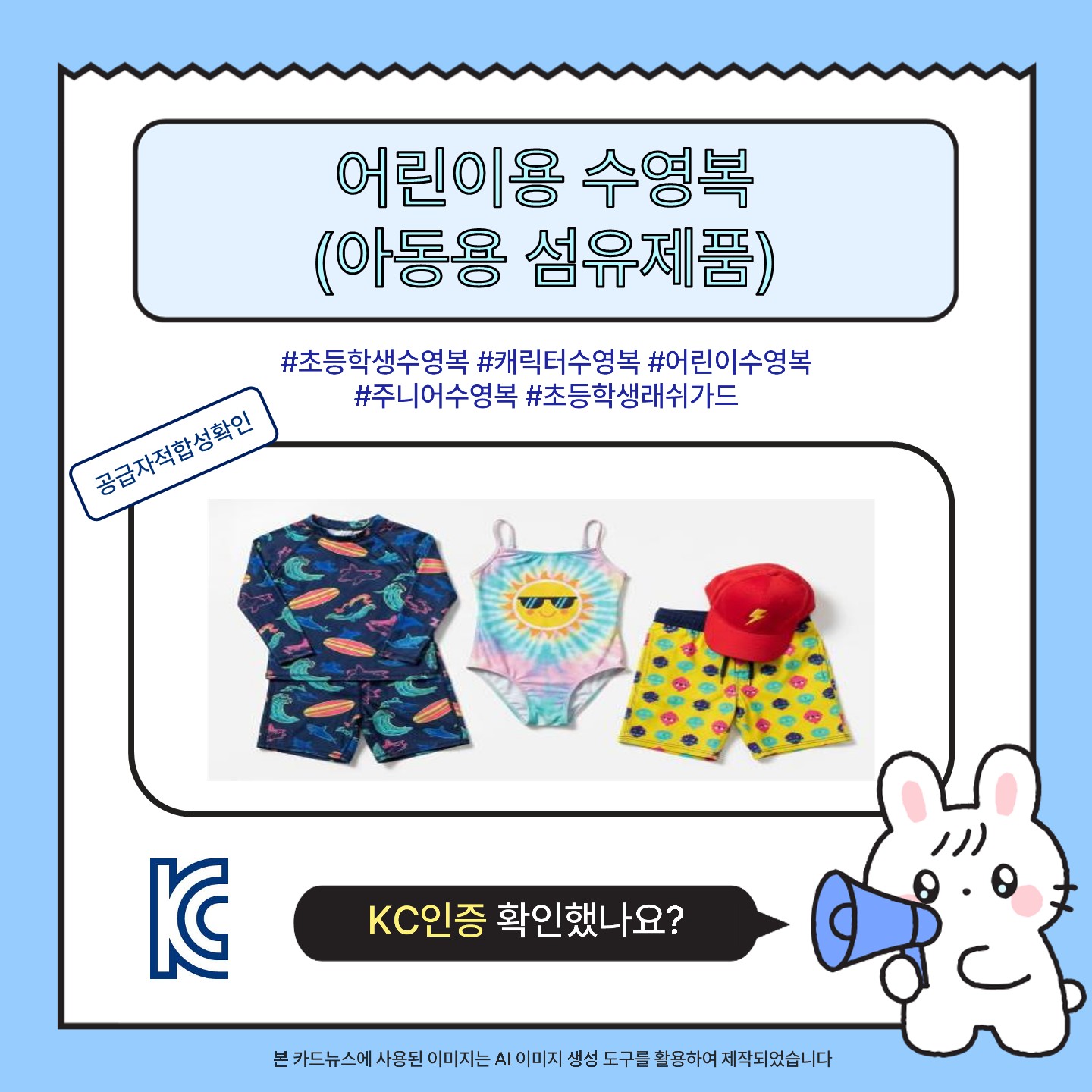 위해제품정보(유·아동용 수영복)