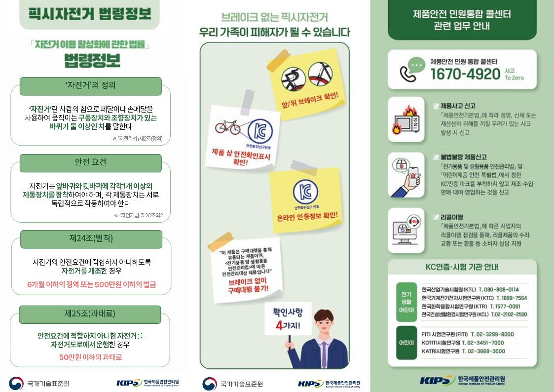 위해제품정보(픽시자전거)